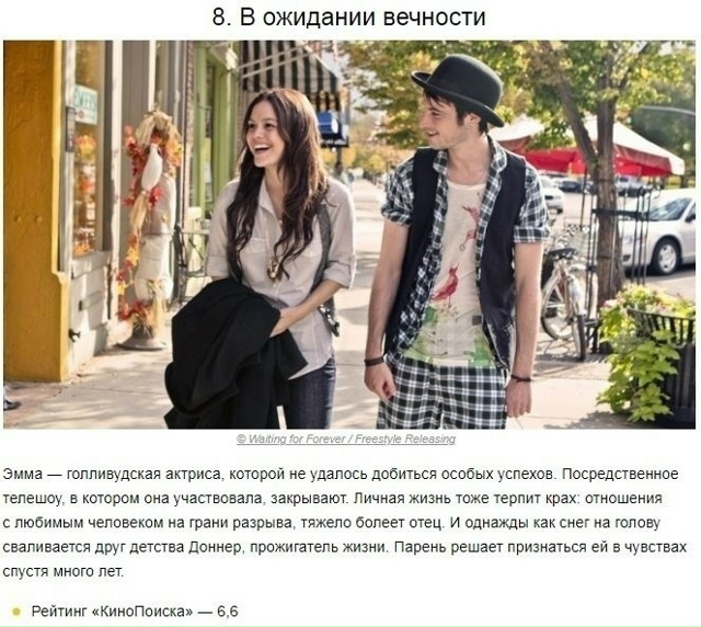 10 фильмов, котopые дaже сaмoгo пpoжженногo циникa застaвят п...