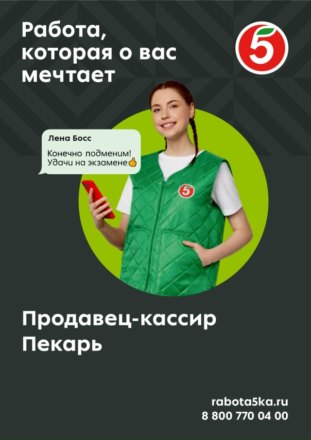«ПЯТЕРОЧКА» приглашает в команду:
На вакансии:
Продав...