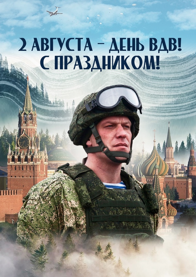 Для ВДВ нет невыполнимых задач! Поздравляем всех прича...
