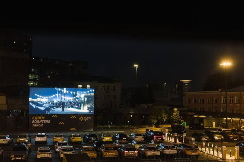 🚕 Бесплатный автокинотеатр для всех водителей такси организовали на парковке «Три вокзала. Депо».