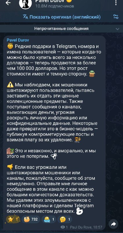 Сегодняшняя история от Павлина, где он предлагает писать ему прямо в ЛС о случаях вымогательств чере