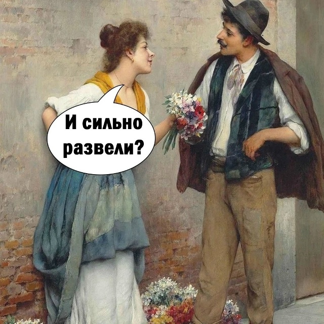 Знакомо?
