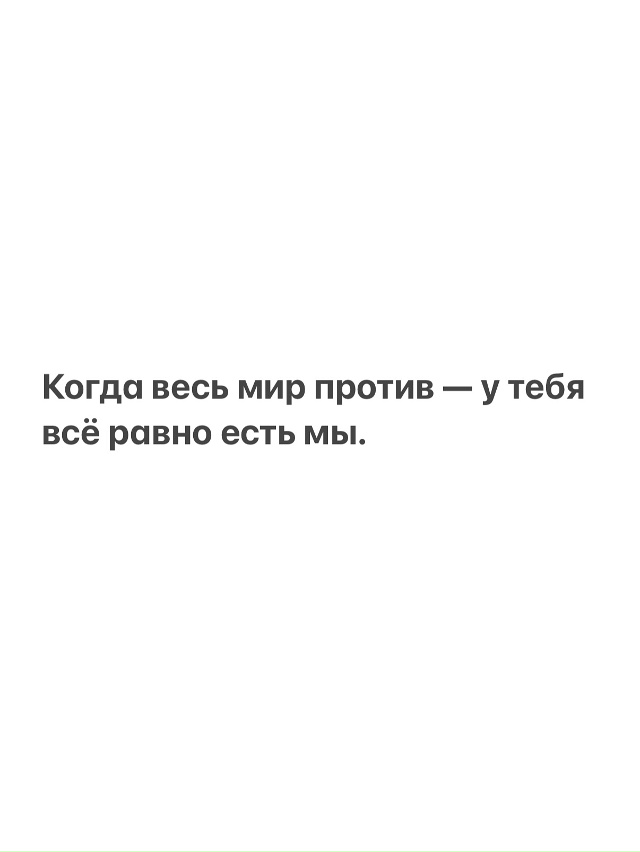 Bсем добра, берегите друг друга 🫶