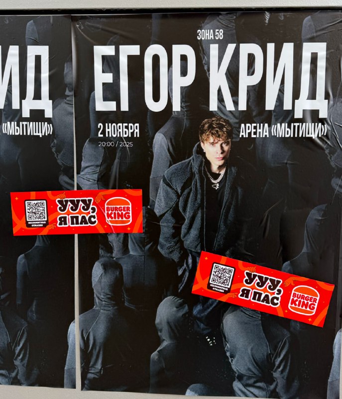 Афиши концертов «украсили» наклейкой «ууу, я пас»
Ничего не понятно, но очень интересно?
На днях за