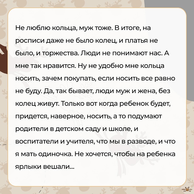 — Не люблю кольца, муж тоже. В итоге, на росписи даже не ...