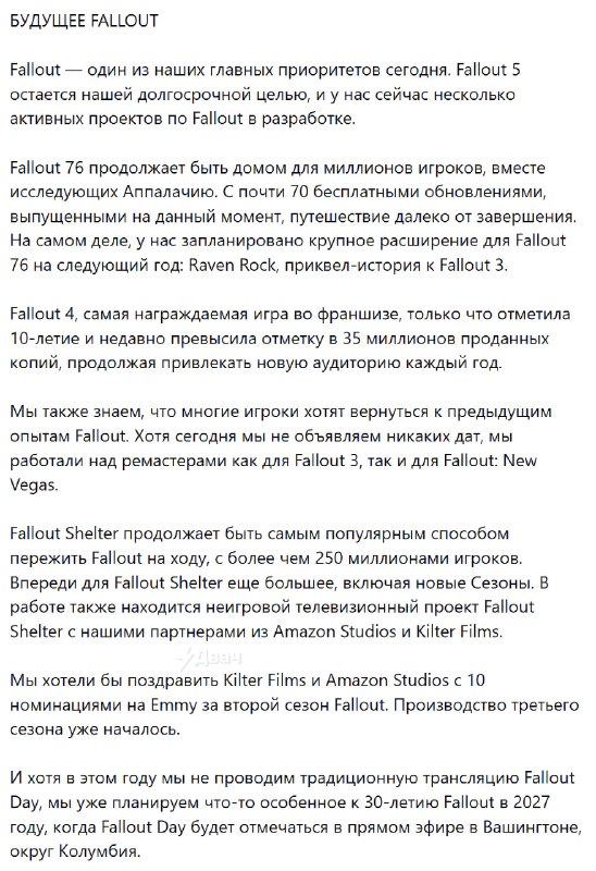 ❗️Bethesda официально подтвердила слухи и анонсировала новые игры серии Fallout
Сейчас в работе чет