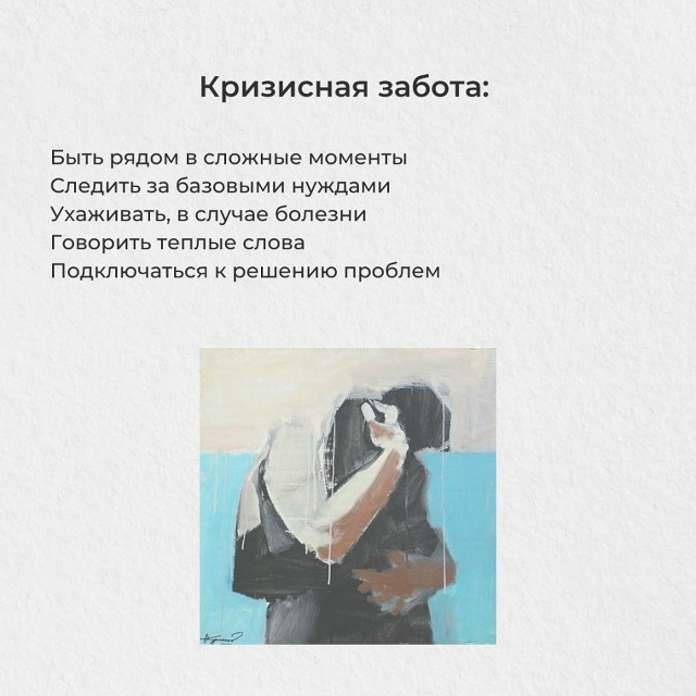 Языки заботы: