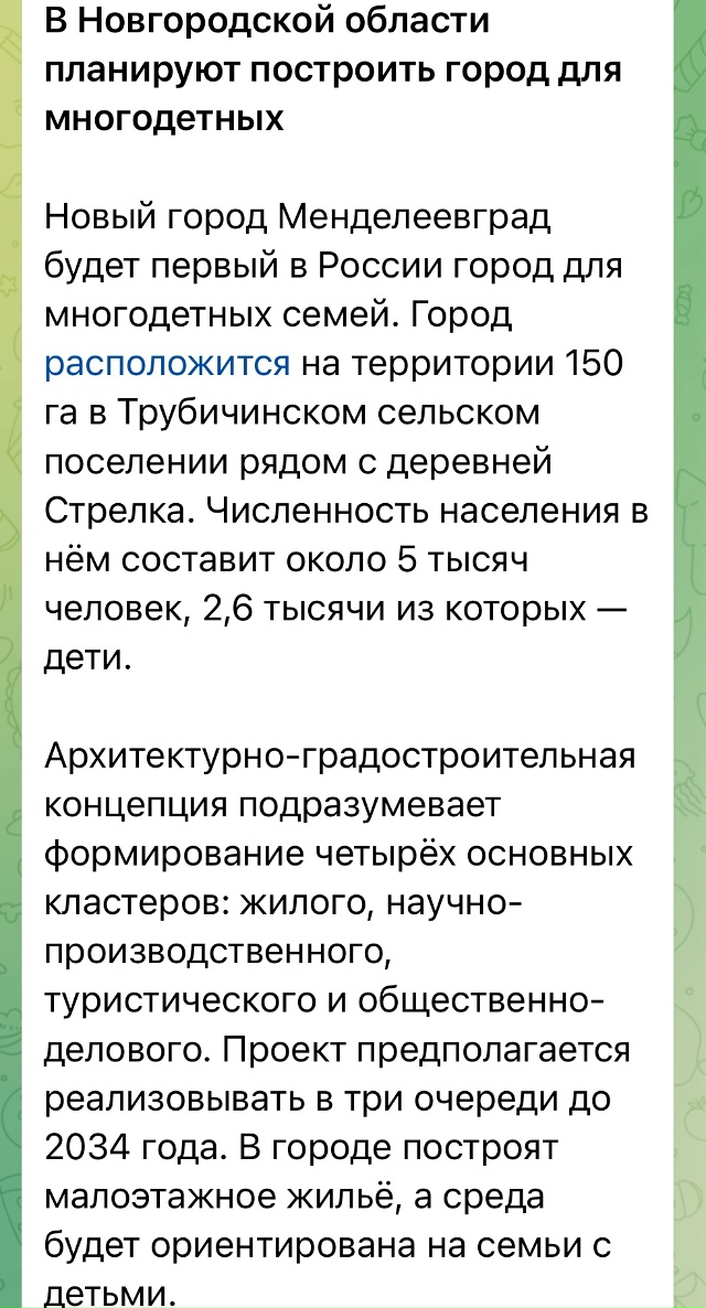 Интересная новость про город для многодетных вызывает...