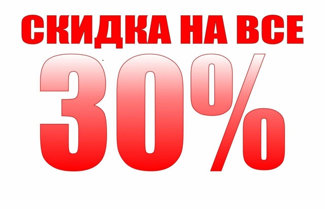 🛍 Скидка 30% на весь ассортимент В Мир одежда и обувь ! ??...