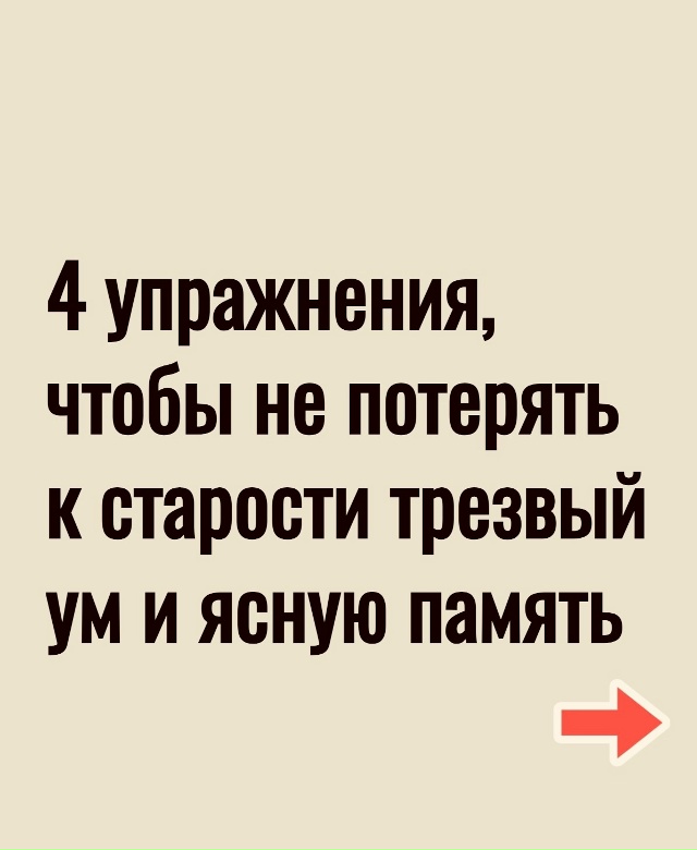 Интересные упражнения для нашего мозга