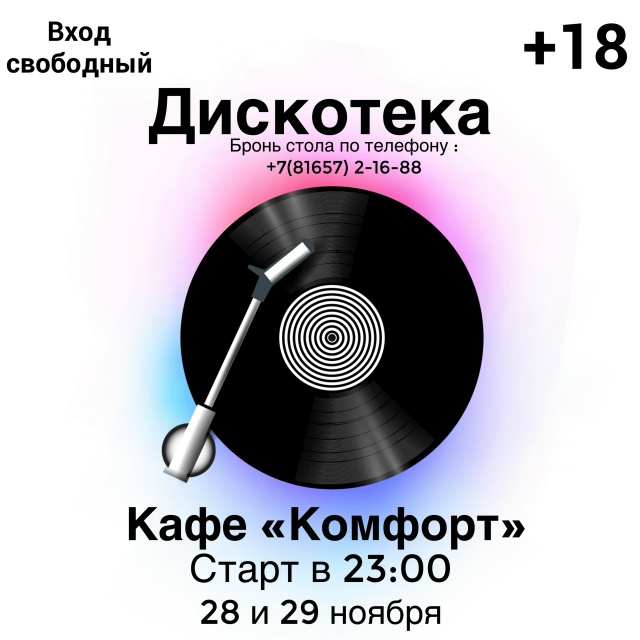 💥Выходные с кафе «Комфорт»☀️
Сегодня 29 ноября мы жде...