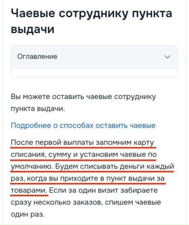 ❗️Ozon будет списывать у вас чаевые принудительно, если...