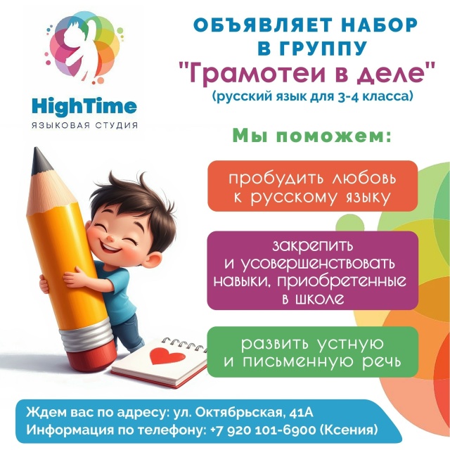 🔥Языковая студия “High Time”открывает набор в группы:
✨...