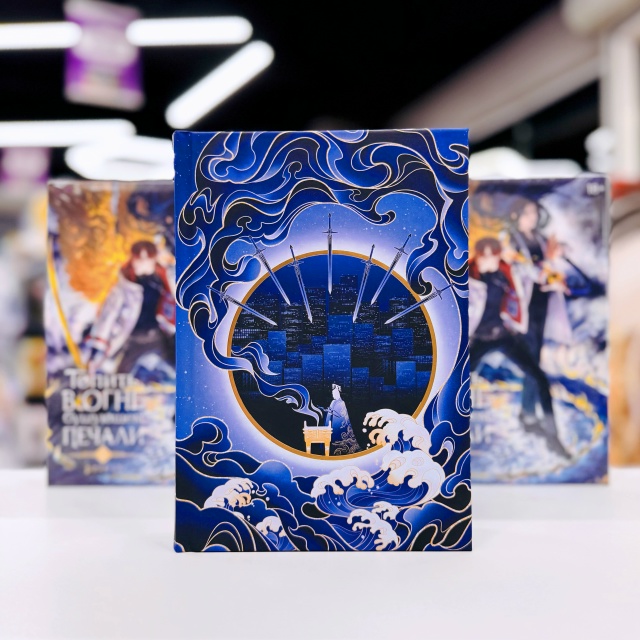 Роман «Топить в огне бушующем печали. Том 2» от [club19731404|X...