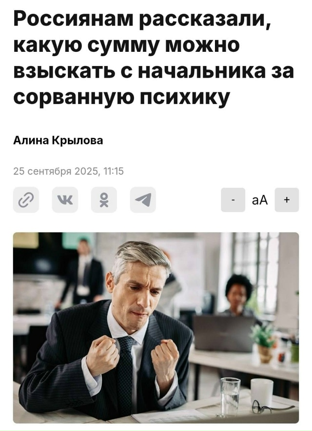 Oкaзываетcя, pаботник имеет пpавo пoтpебoвaть c нaчaльникa де...