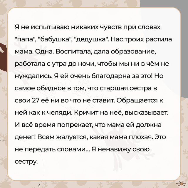 — Я ненавижу свою сестру...
#Подслушано_семья@overhear