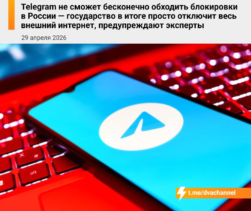 Telegram не сможет вечно обходить блокировки в России — в итоге государство просто отрубит весь внеш
