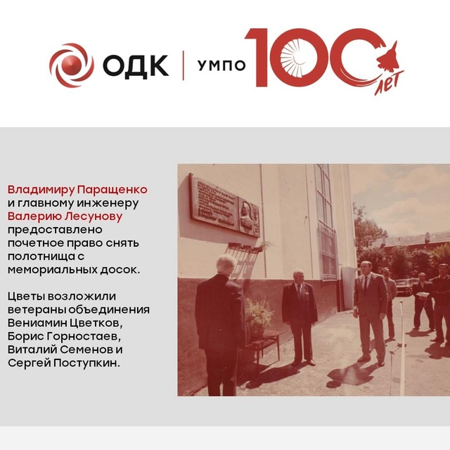 Курс на 100 летие
12 июля 1991 г. на здании старого заводоу?...