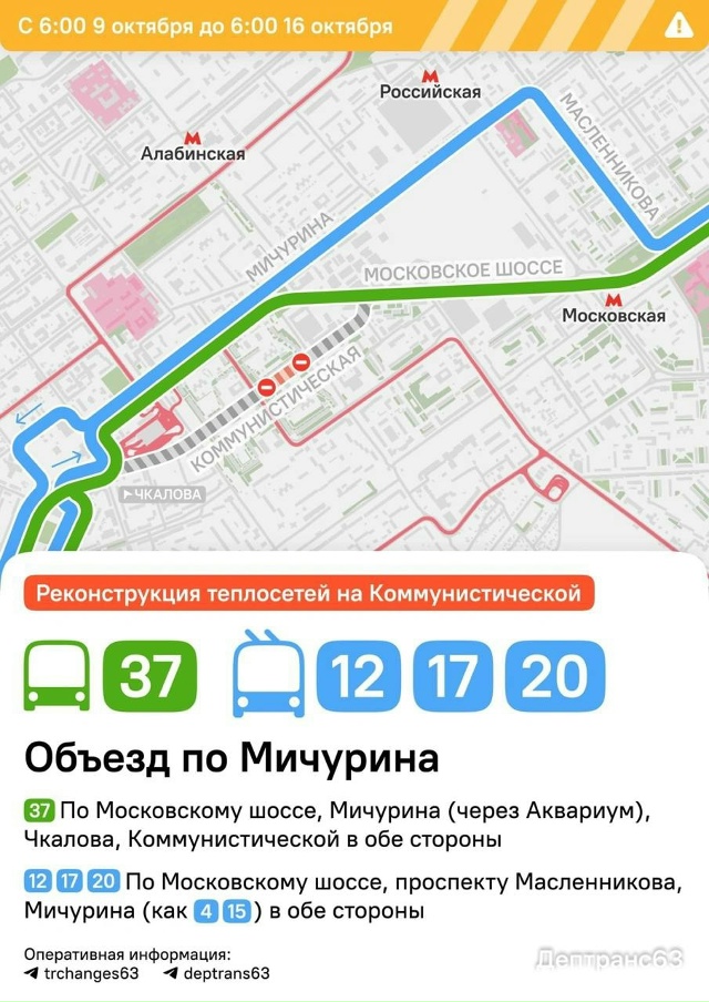 В Самаре на неделю перекроют движение по улице Коммуни...