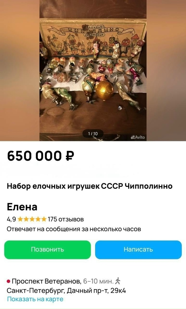 ‼️ Старые советские ёлочные игрушки начали продавать...