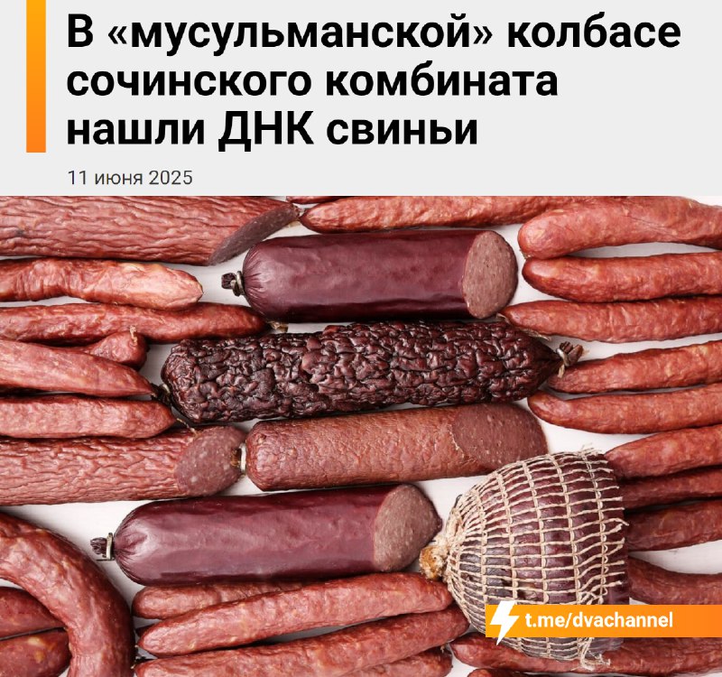 В халяльной колбасе для мусульман нашли ДНК свиньи
В варёной колбасе из мяса птицы от производителе
