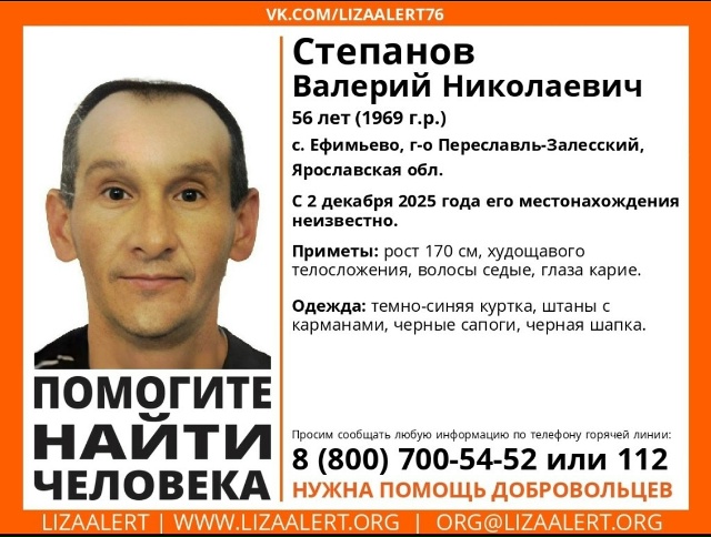 ВНИМАНИЕ! ПРОПАЛ ЧЕЛОВЕК!
Степанов Валерий Николаевич...