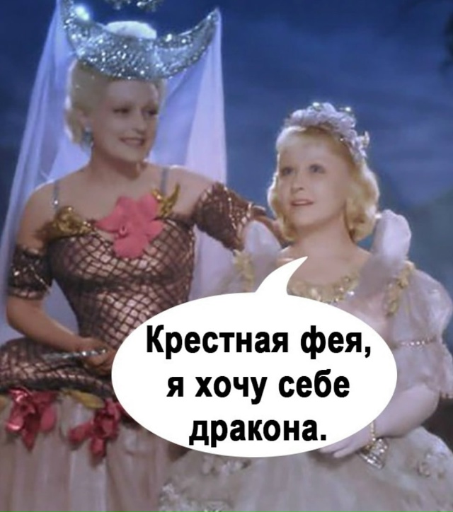 Вот действительно дракона проще найти