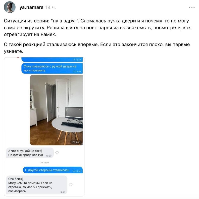 грин флаг был найден в вк знакомствах
