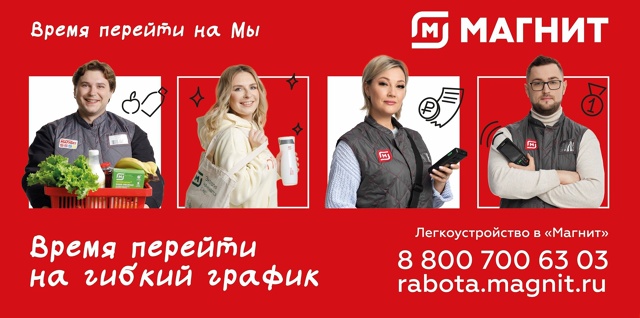 ?Магнит поднял зарплаты ?
Требуются сотрудники маг?...