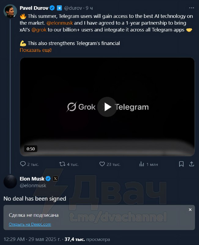 ⚡️Grok В С Ё: Илон Маск заявил, что Grok не появится в Telegram — по его словам, никакой сделки он н