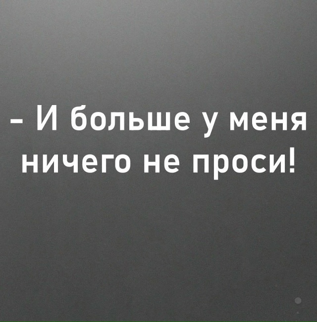 Хорошо, когда муж с юмором😅
