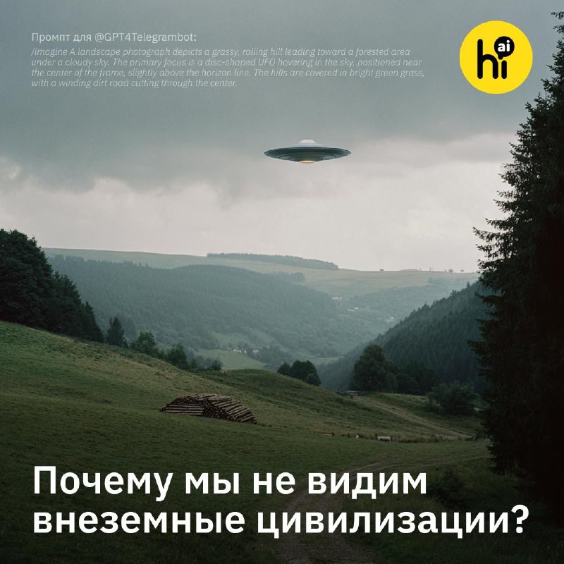 👽 Что если во Вселенной есть другие цивилизации — но они такие же ограниченные, как мы?
Согласно «г