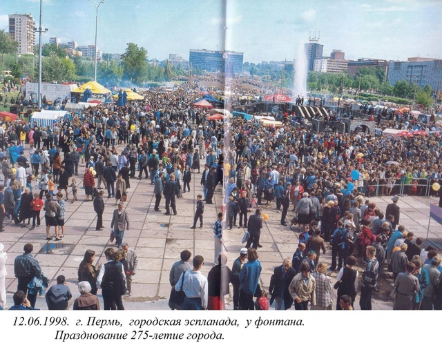 1998 г. Эспланада. 275 лет городу
Кто побывал на празднике ...