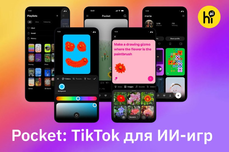 🎧 Pocket — приложение для вайб-кодинга мини-игр
Meta* тестирует новый формат соцсети: ленту маленьк