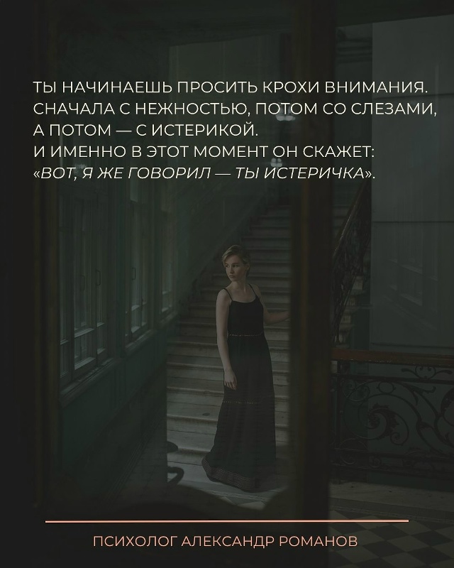 Она пыталась говорить о чувствах — а он называл это “и...