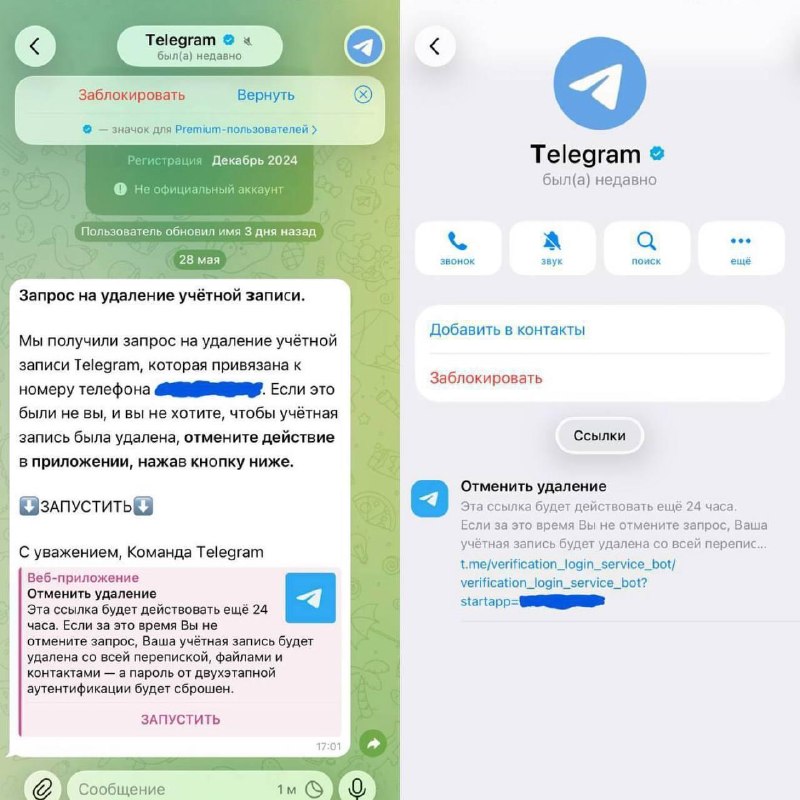 ❗Пользователей Telegram массово атакуют мошенники
Людям приходят фейковые уведомления о якобы скоро