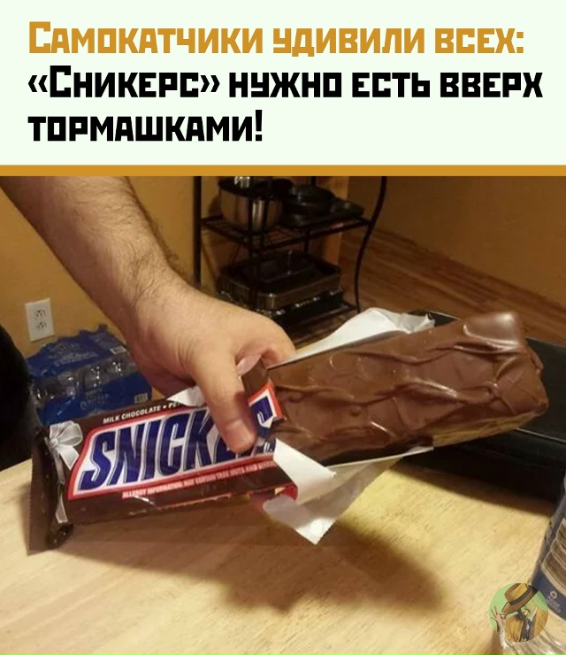Самокатчики придумали новый способ есть «Сникерс» — в...