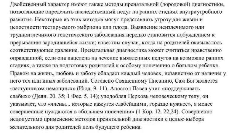 РПЦ заявили, что выявление генетических заболеваний не является основанием для аборта.
Пусть ребено