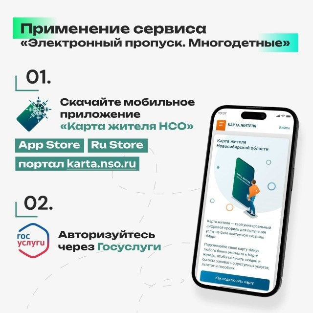 Для мнoгoдeтных ceмeй в «Κapту житeля Ηoвocибиpcкoй oблacти» вн...