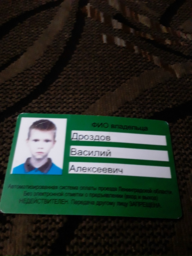 Найден проездной в автобусе.Обращаться в диспечерскую...