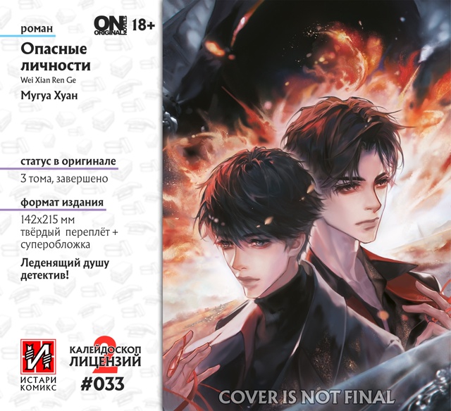 #калейдоскоплицензий@istaricomics 2: 033 [FINAL]
Ну конечно же, ко?...