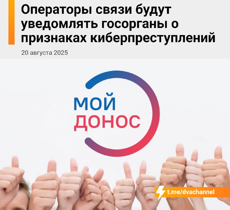 ⚡️Российские операторы связи будут писать доносы на абонентов — всё ради «борьбы с киберпреступность