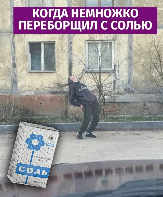 😳Россияне перебарщивают с солью
Россияне употребляю...