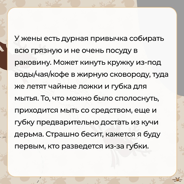 — У жены есть дурная привычка собирать всю грязную и н?...