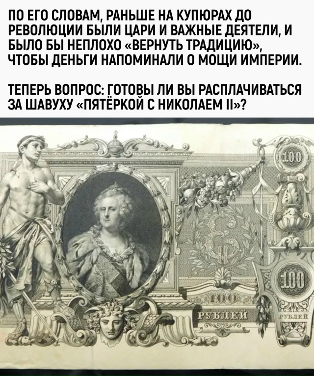 С портретами царей хотя бы честно: и тогда, и сейчас ден...
