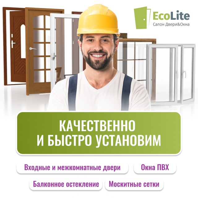 Почему выбирают EcoLite?
✅ Широкий ассортимент — более 50 ...