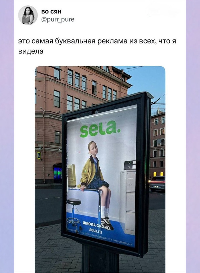 SELA выпустили самую буквальную рекламу, а люди в интерн?...