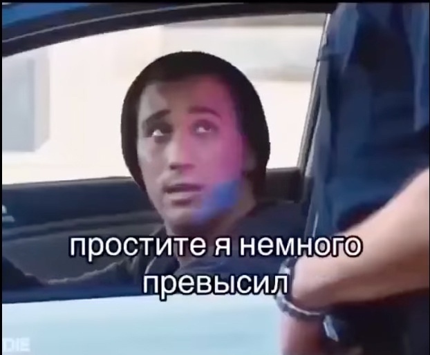 Простите, я здесь немного превысил!