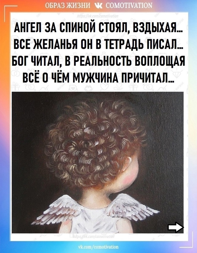 Думайте о хорошем!