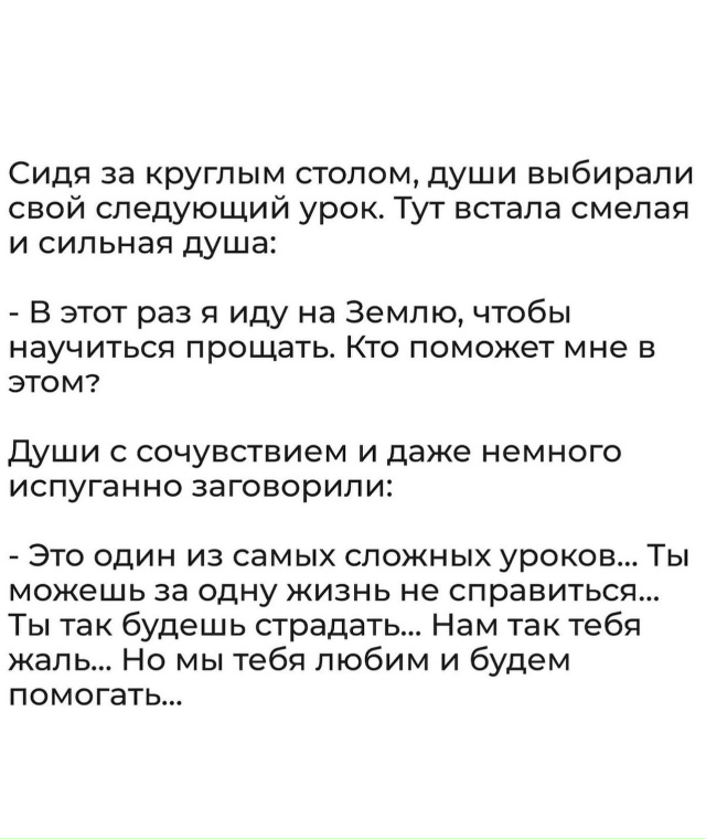 У души свои планы💔